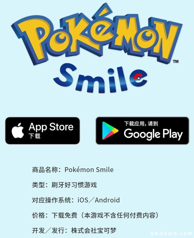 帮助养成刷牙好习惯 《宝可梦 Smile》正式推出