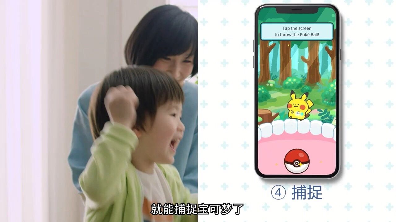 手游《宝可梦Smile》中文宣传片：帮助儿童养成刷牙习惯