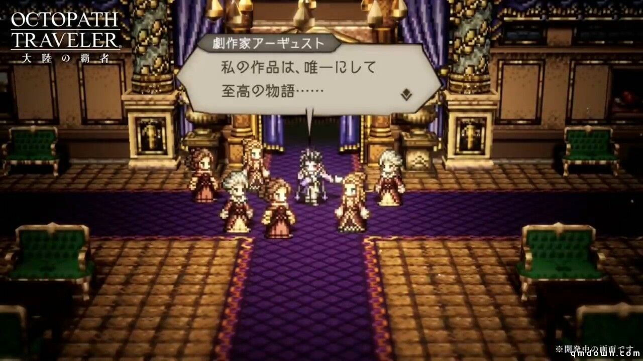 《八方旅人 大陆的霸者》新剧情预告 摧毁悲惨荒谬的舞台
