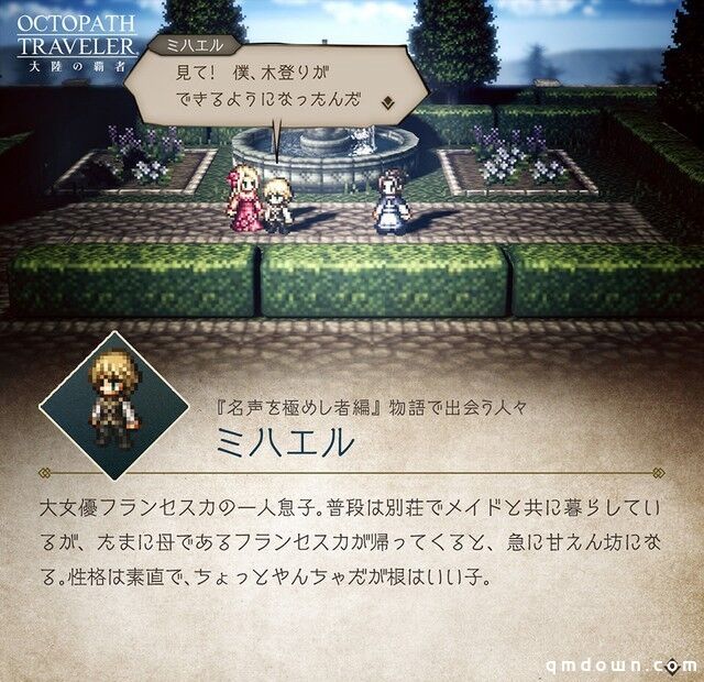 《八方旅人 大陆的霸者》新剧情预告 摧毁悲惨荒谬的舞台