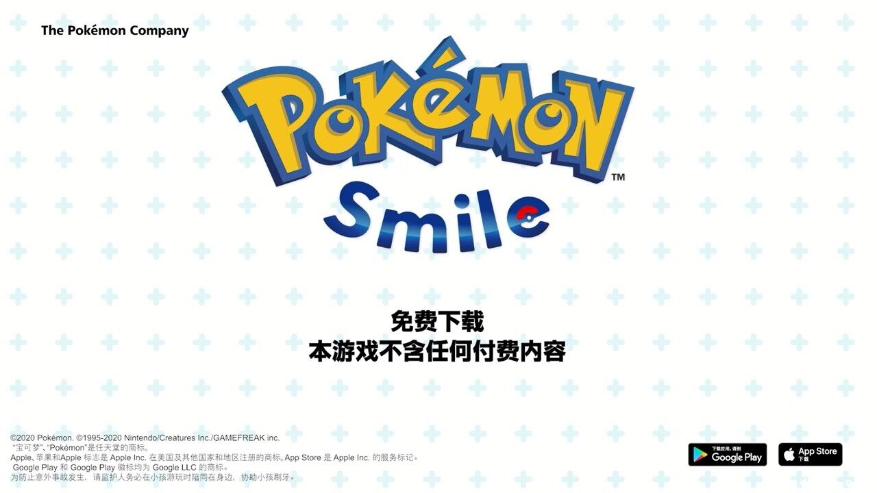 手游《宝可梦Smile》中文宣传片：帮助儿童养成刷牙习惯