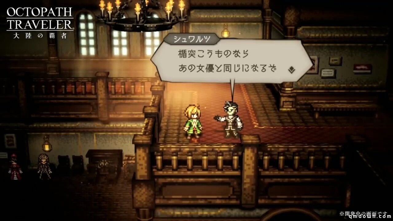 《八方旅人 大陆的霸者》新剧情预告 摧毁悲惨荒谬的舞台