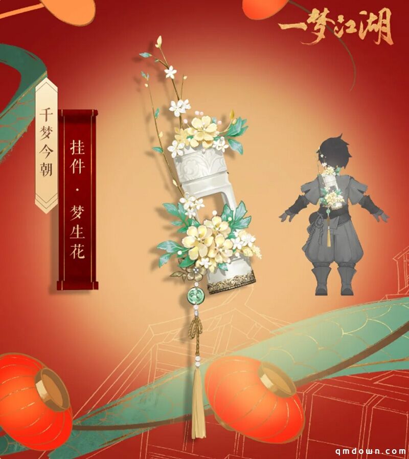 《一梦江湖》千梦节庆典版本开幕！上线千日致玩家信