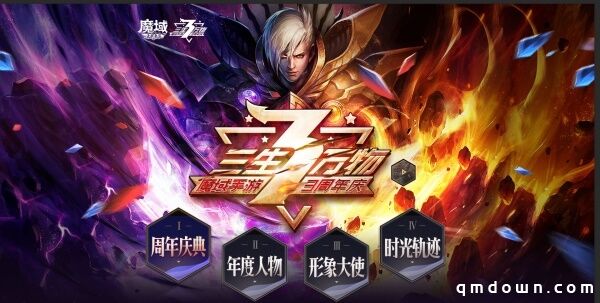 《魔域手游》3周年庆典 无尽狂欢嘉年华等你来