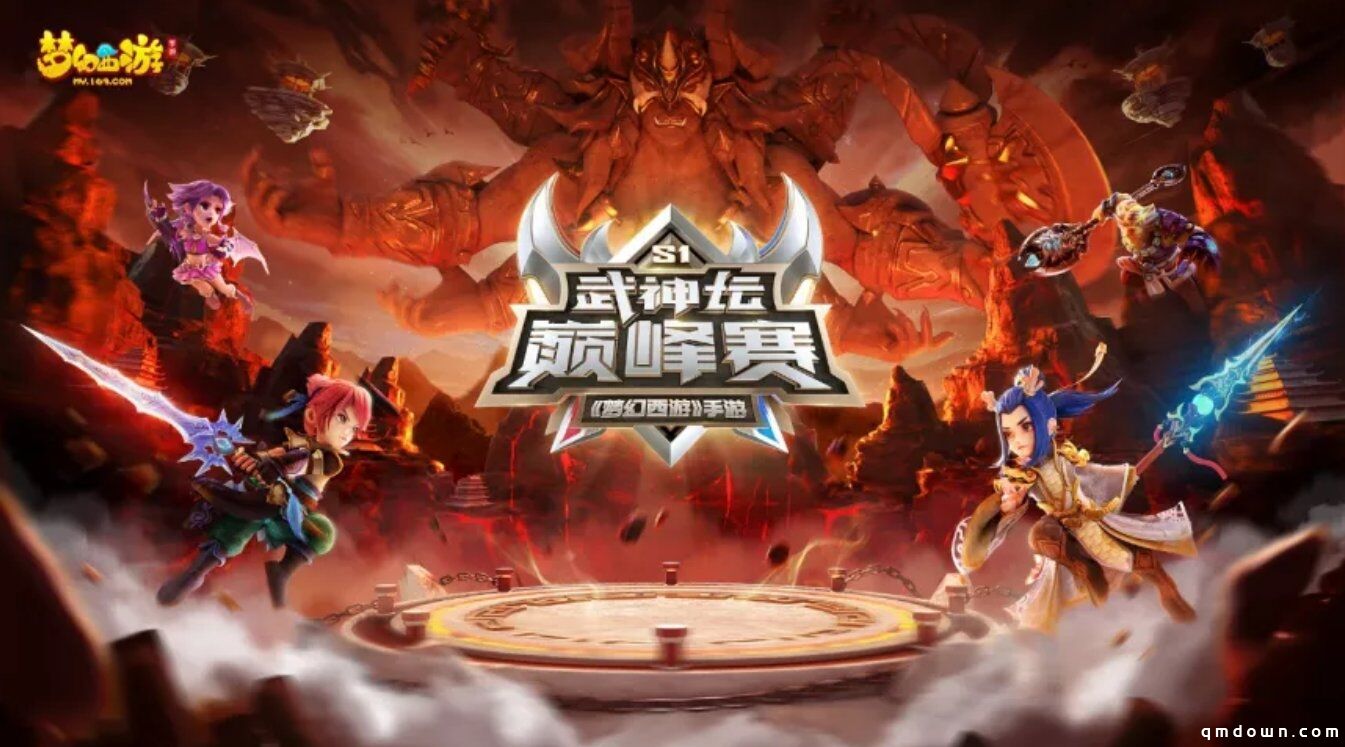 风云变幻，《梦幻西游》手游武神坛巅峰赛豪门战队集结