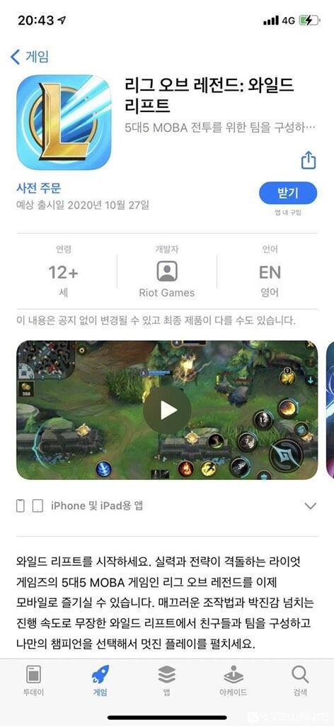 《英雄联盟》手游或于10月27日发布 AppStore泄露天机