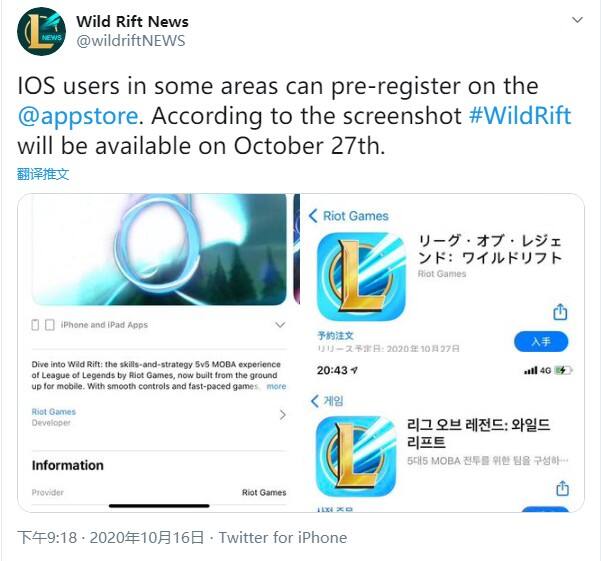 《英雄联盟》手游或于10月27日发布 AppStore泄露天机