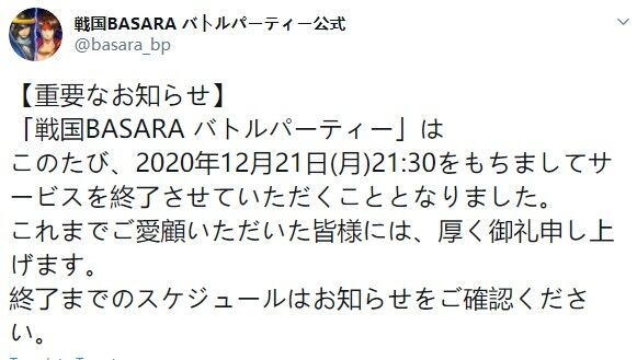 《战国BASARA BATTLE PARTY》将停运 游戏运营仅一年半