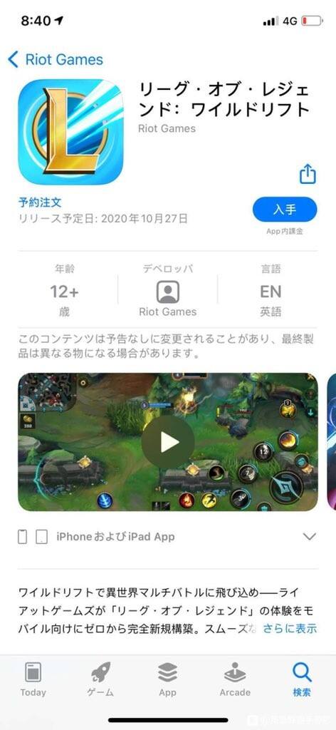 《英雄联盟》手游或于10月27日发布 AppStore泄露天机