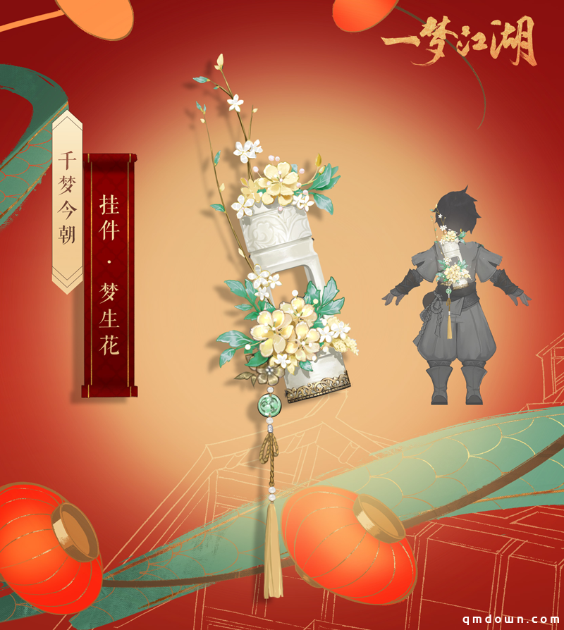 基金重置真的来了！《一梦江湖》千梦节神仙福利全盘点！