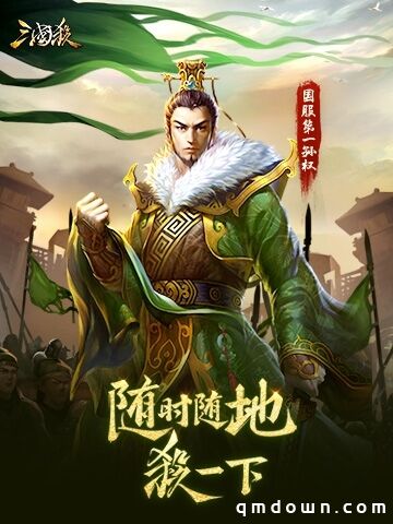 专访《三国杀移动版》制作人：让用户找到自己的乐趣