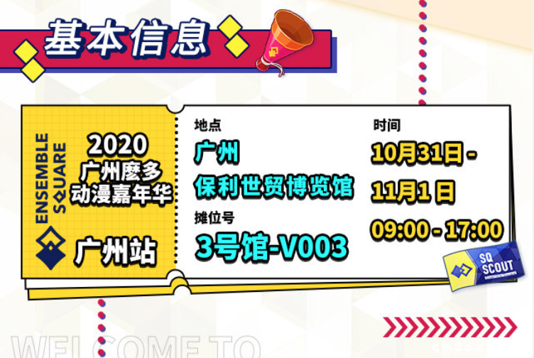 《偶像梦幻祭2》广州麽多漫展参展决定