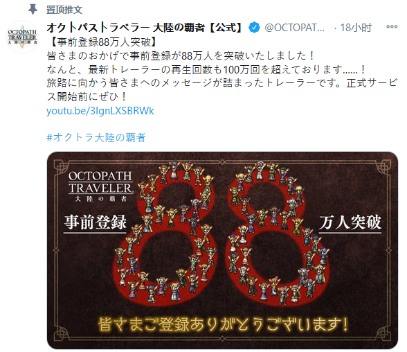 《歧路旅人 大陆的霸者》开启预载 事前登录人数突破88万