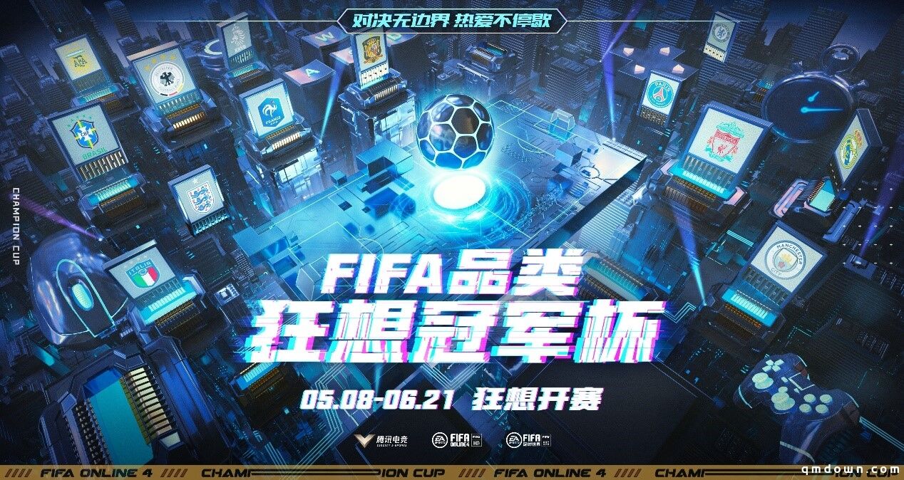 德罗巴、管泽元空降FIFA品类球迷嘉年华 绿茵热爱从新出发