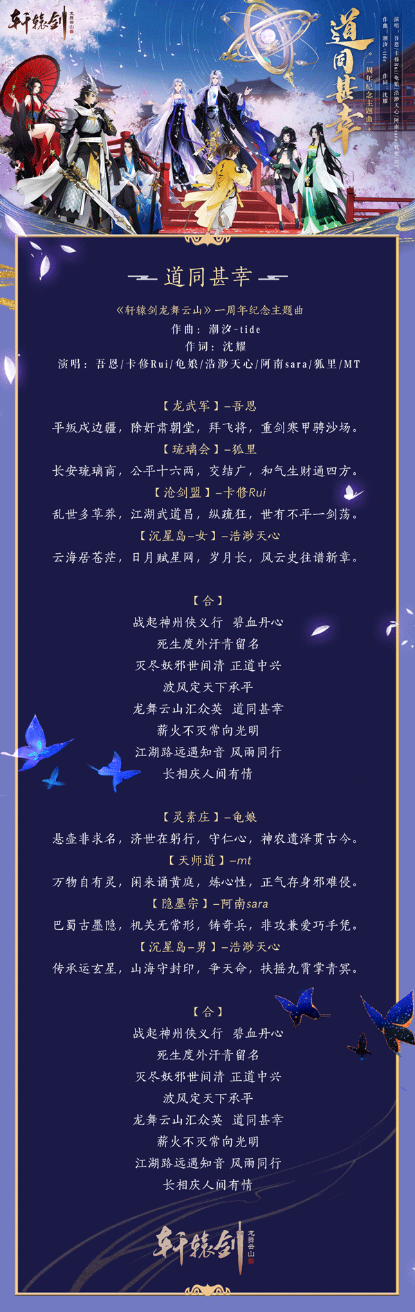 江湖路远遇知音，《轩辕剑龙舞云山》周年纪念MV《道同甚幸》燃情上线！