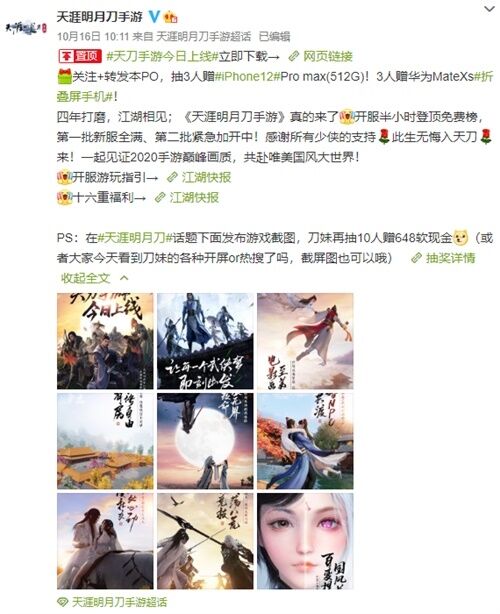 天刀手游畅销榜/免费榜双榜登顶!持续打磨砥砺前行