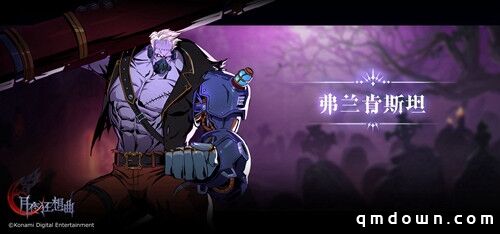 挡在你路上的那些敌人 Castlevania正版手游《月夜狂想曲》BOSS介绍