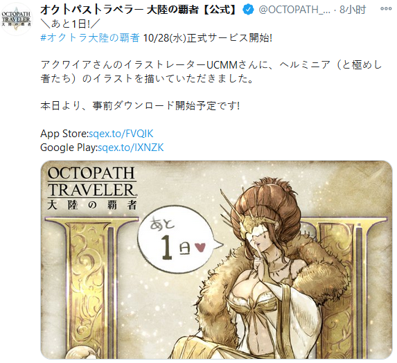 《歧路旅人 大陆的霸者》开启预载 事前登录人数突破88万