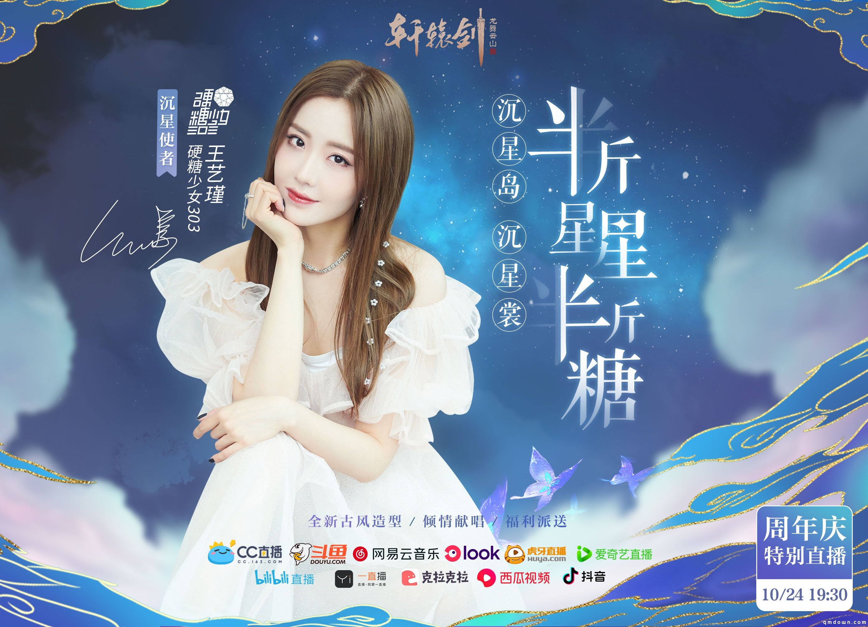 硬糖少女303王艺瑾惊喜助阵！《轩辕剑龙舞云山》一周年庆典重磅开启！