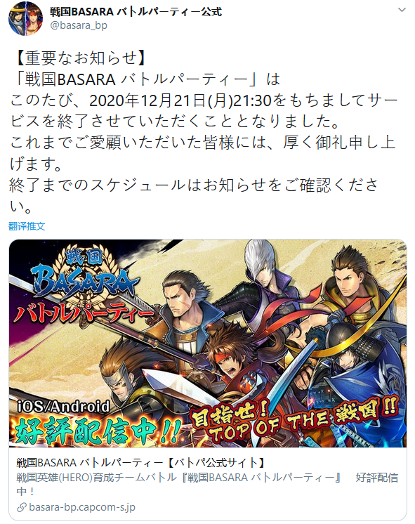 手游《战国BASARA：战斗派对》将停服 仅运营了1年半 