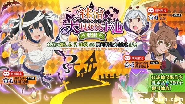 捣蛋鬼的狂欢日！《地城邂逅：记忆憧憬》迷馆大收获祭后篇明日上线