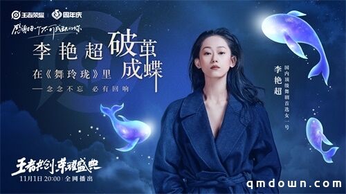 “王者共创 荣耀盛典”11月1日晚8点开播，超强明星阵容抢先看！