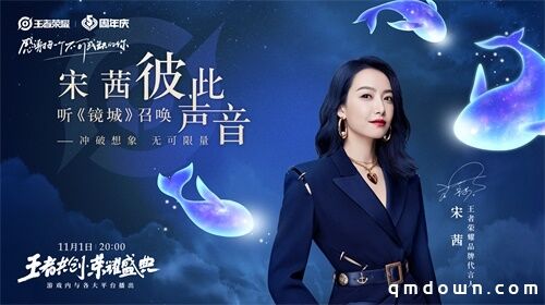 “王者共创 荣耀盛典”11月1日晚8点开播，超强明星阵容抢先看！