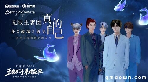 “王者共创 荣耀盛典”11月1日晚8点开播，超强明星阵容抢先看！