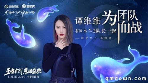 “王者共创 荣耀盛典”11月1日晚8点开播，超强明星阵容抢先看！