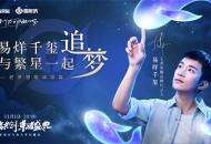 “王者共创 荣耀盛典”11月1日晚8点开播，超强明星阵容抢先看！