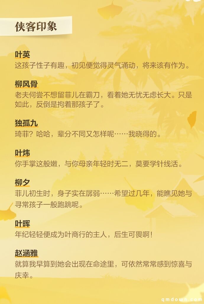 《剑网3：指尖江湖》全新侠客叶琦菲曝光 侠客一手资料抢先看！