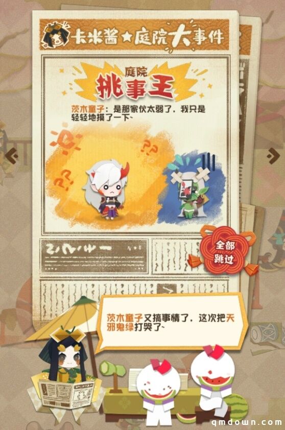 《阴阳师：妖怪屋》万圣夜谈会吐槽开场！上网易大神围观爆笑养崽