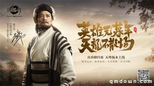 真乔峰归来 《天龙八部手游》全新天外江湖版本上线