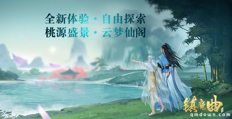 一比一立体还原的真·世外桃源 《镇魔曲》云梦仙阁3D大场景上线