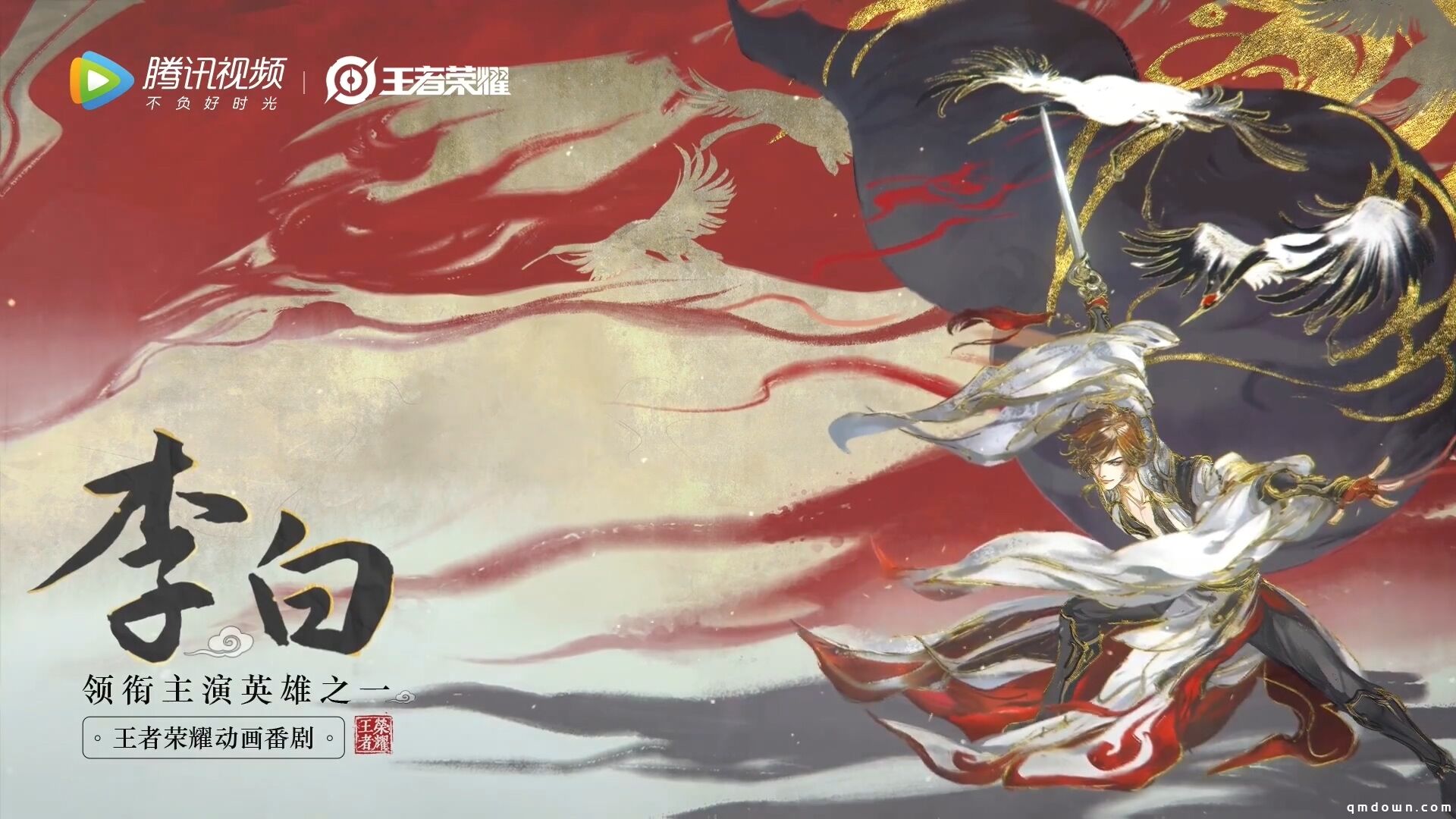 《王者荣耀》将推出动画番剧 王者荣耀与企鹅影视联合出品