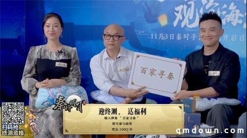 《秦时明月世界》“百家寻秦“终极测试正式开启