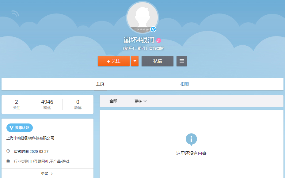 《崩坏4：银河》官方微博开通 8月就已注册