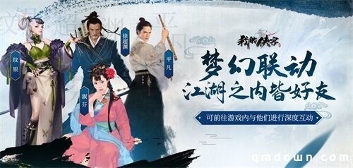 侠客人生由我定义！复古武侠策略RPG《我的侠客》11.4全平台震撼上线