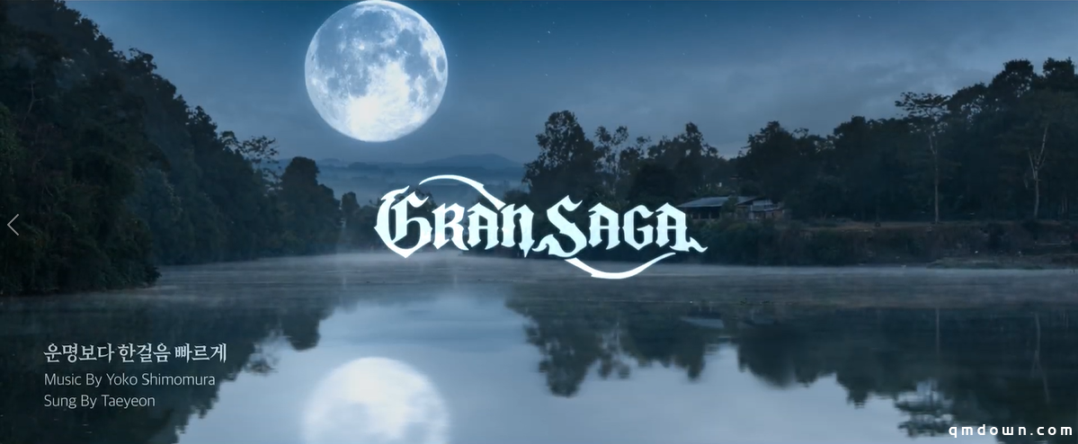 手游《Gran Saga》发布主题曲MV 金泰妍倾情献唱