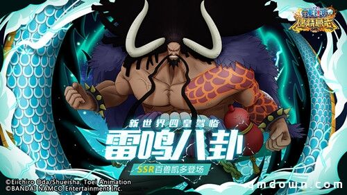 雷鸣八卦预警 《航海王：燃烧意志》四皇SSR百兽凯多登场