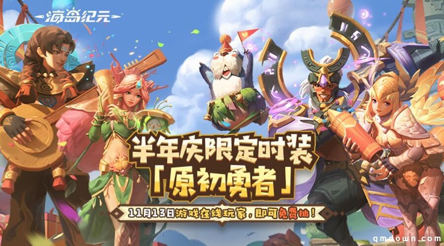 《海岛纪元》半年庆即将重磅来袭！全新H5福利站今日抢先曝光！