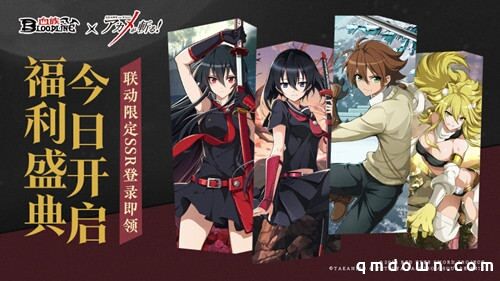 《血族》x《斩!赤红之瞳》联动今日开启!限定SSR登录全民领!