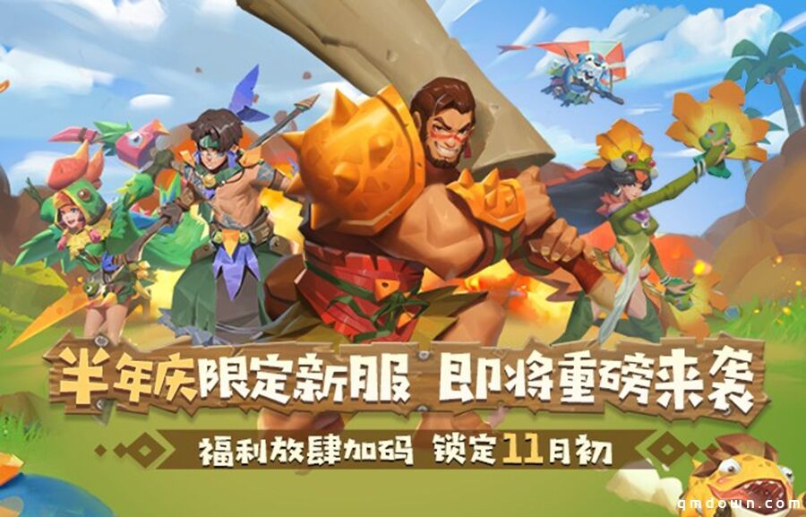 《海岛纪元》半年庆即将重磅来袭！全新H5福利站今日抢先曝光！