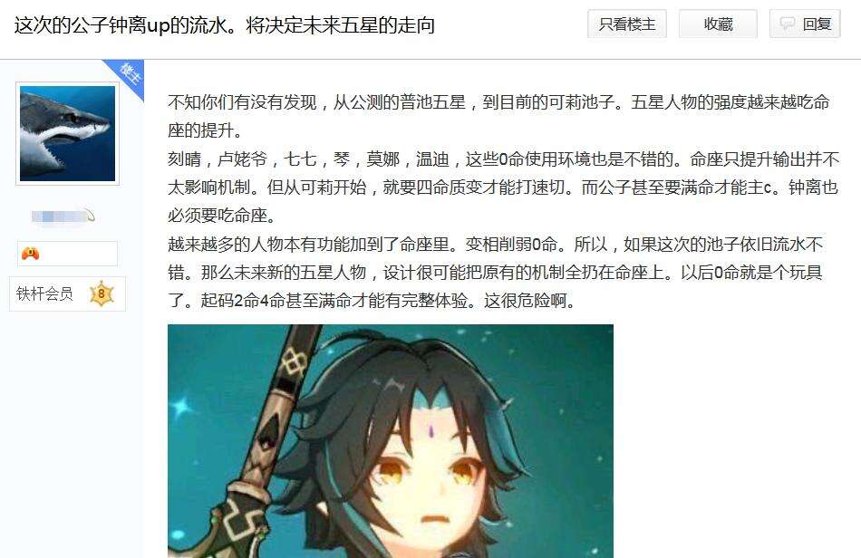 钟离公子决定五星走向?玩家称命座差距被拉大,零命没有强度