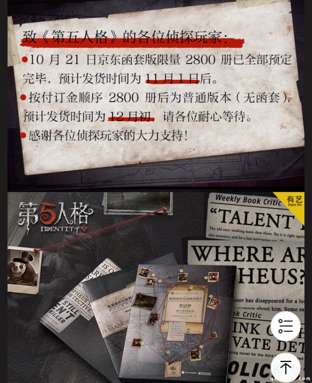 第五人格设定集又出问题,抢到的是精装版,结果却收到普通版