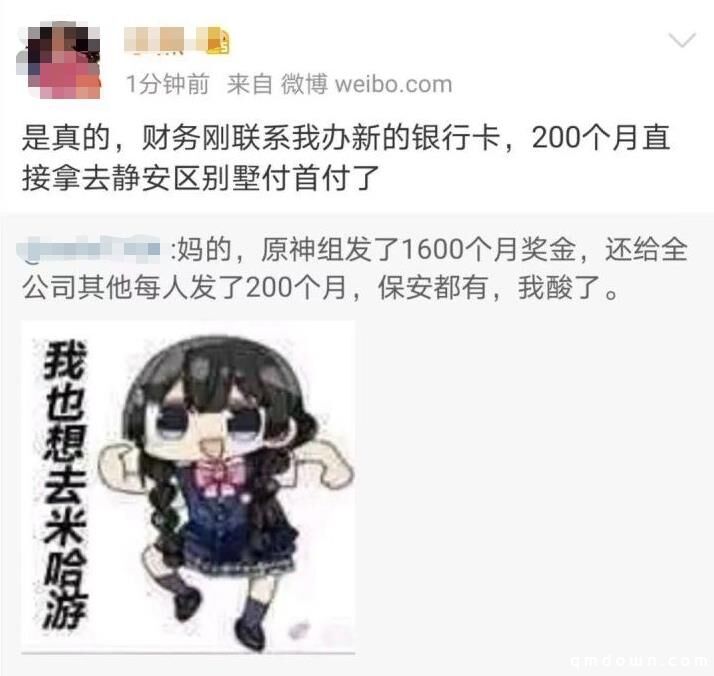 奖励1600个月工资?原神项目组发奖金雨露均沾,连保安都有份?