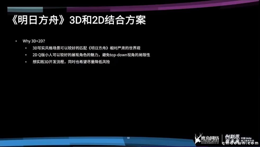 鹰角网络黄一峰、海猫：《明日方舟》如何实现3D和2D结合？