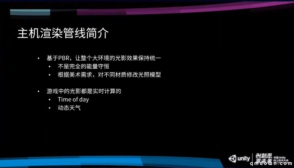 米哈游技术总监：从手机走向主机，《原神》主机版渲染技术分享