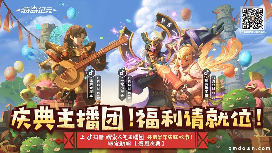《海岛纪元》半年庆今日狂欢来袭！重磅内容百万福利大放送！
