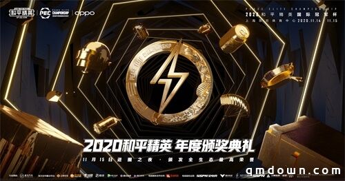11月15日进圈之夜，见证《和平精英》全生态最高荣誉颁发!